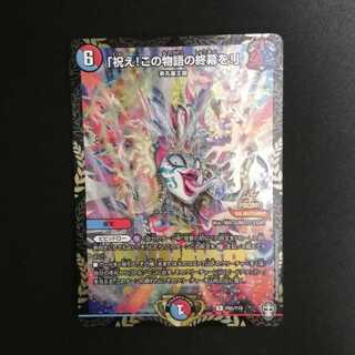 「祝え!この物語の終幕を!」