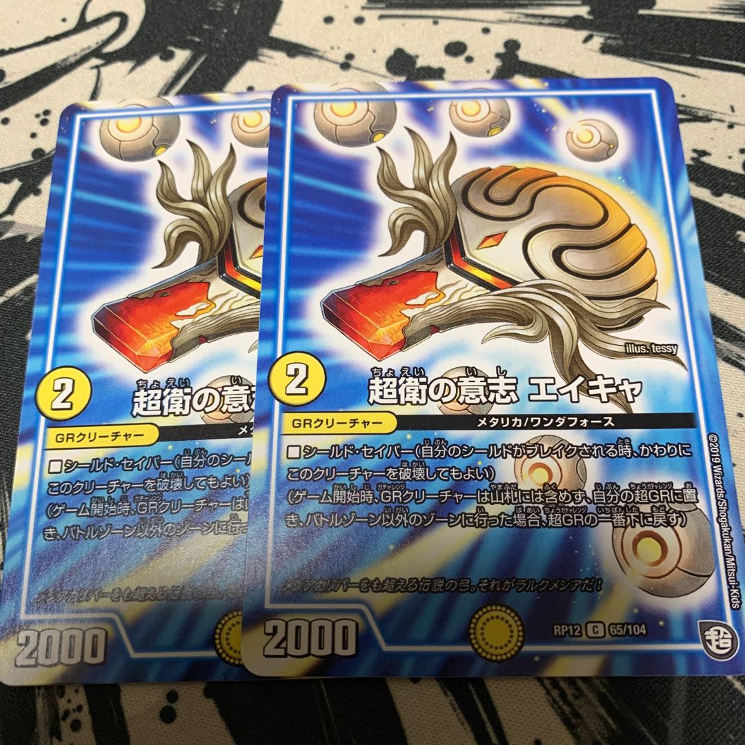 張衛の意志 エイキャ