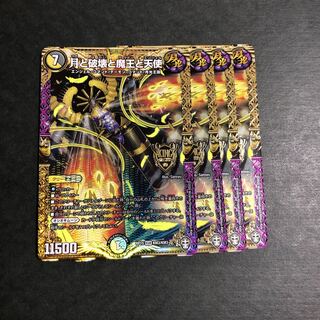 月と破壊と魔王と天使 4枚