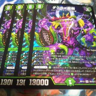 ダクライ龍樹 SR