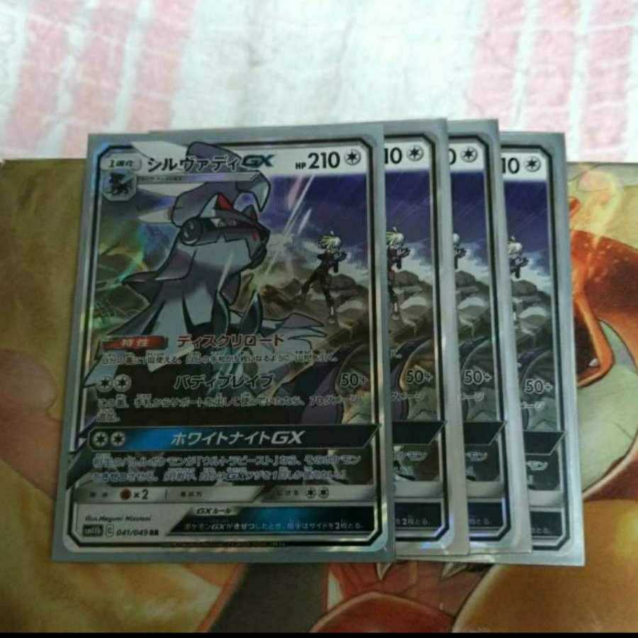 シルヴァディGX RR 4枚