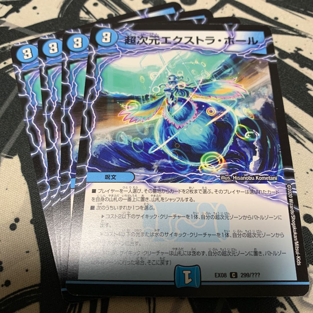 超次元エクストラ・ホール