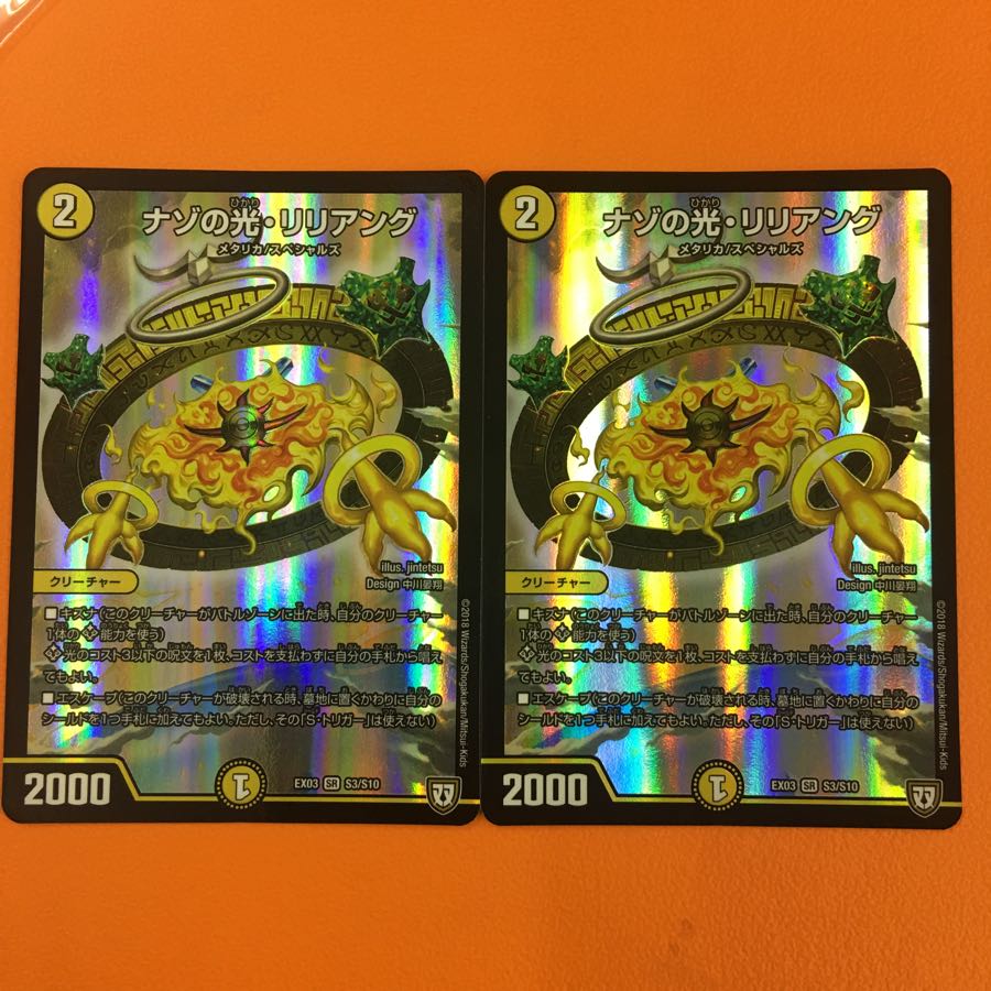 ナゾの光・リリアング 2枚セット