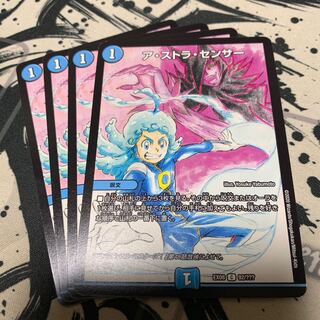 ア・ストラ・センサー