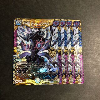 ∞龍　ゲンムエンペラー　4枚セット