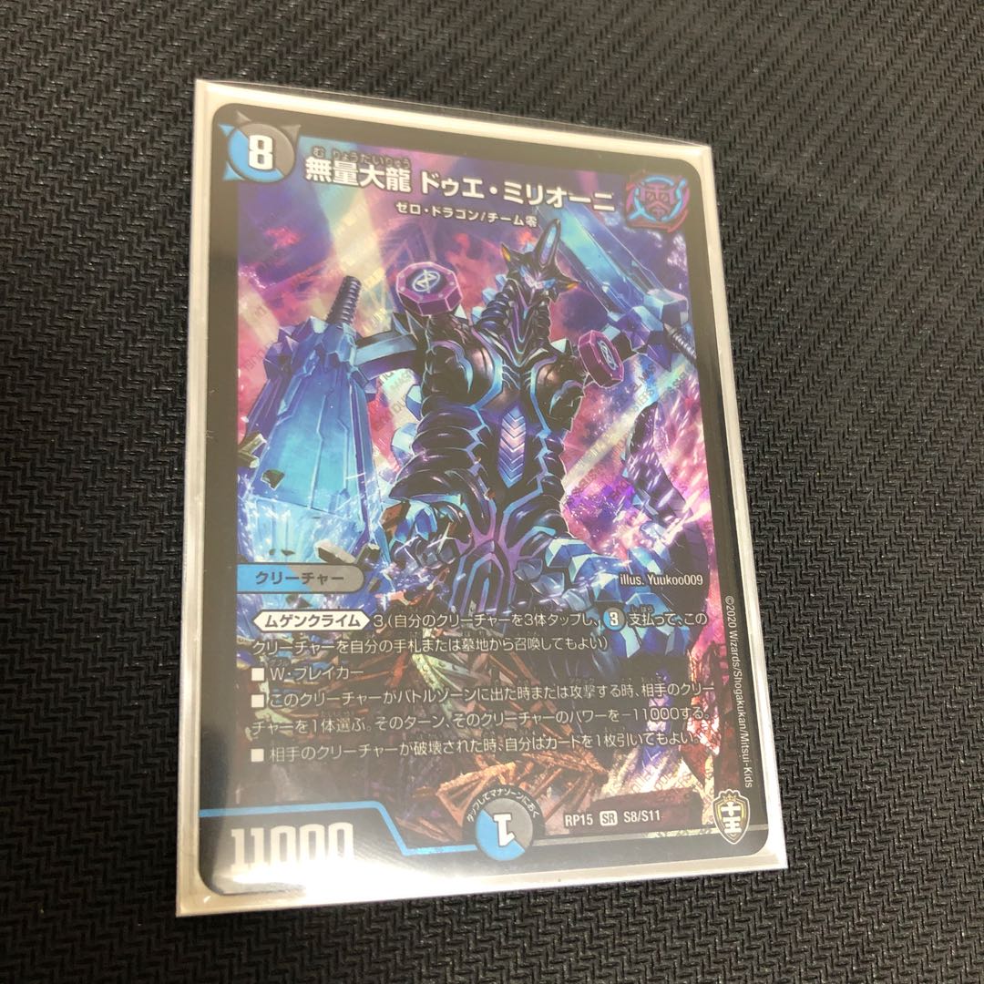 無量大龍ドゥエ・ミリオーニ