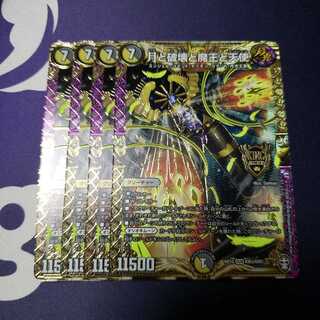 月と破壊と魔王と天使