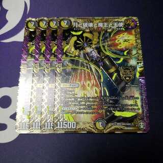 月と破壊と魔王と天使