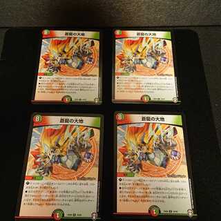 蒼龍の大地 R 14/62 [70]