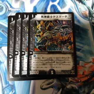 死神術士デスマーチ 4枚