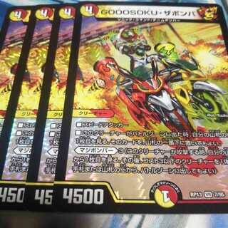 GOOOSOKU・ザボンバ VR