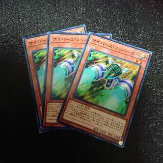 サイバース・コンバーター N