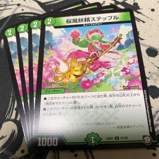 桜風妖精ステップル