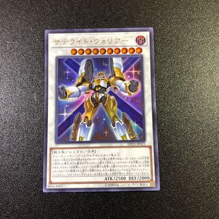 【UR】サテライト・ウォリアー【ウルトラレア】