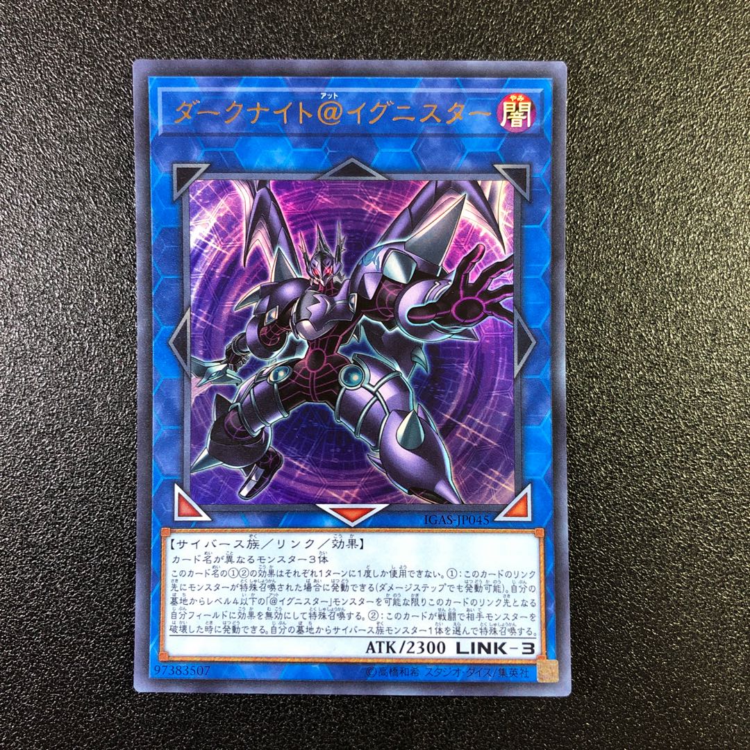 【UR】ダークナイト@イグニスター【ウルトラレア】