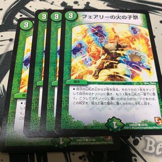 フェアリーの火の子祭