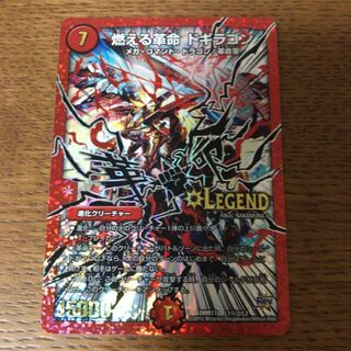 燃える革命ドギラゴン 1枚