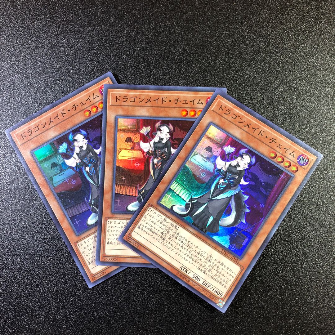 【SR】ドラゴンメイド・チェイム【スーパーレア】