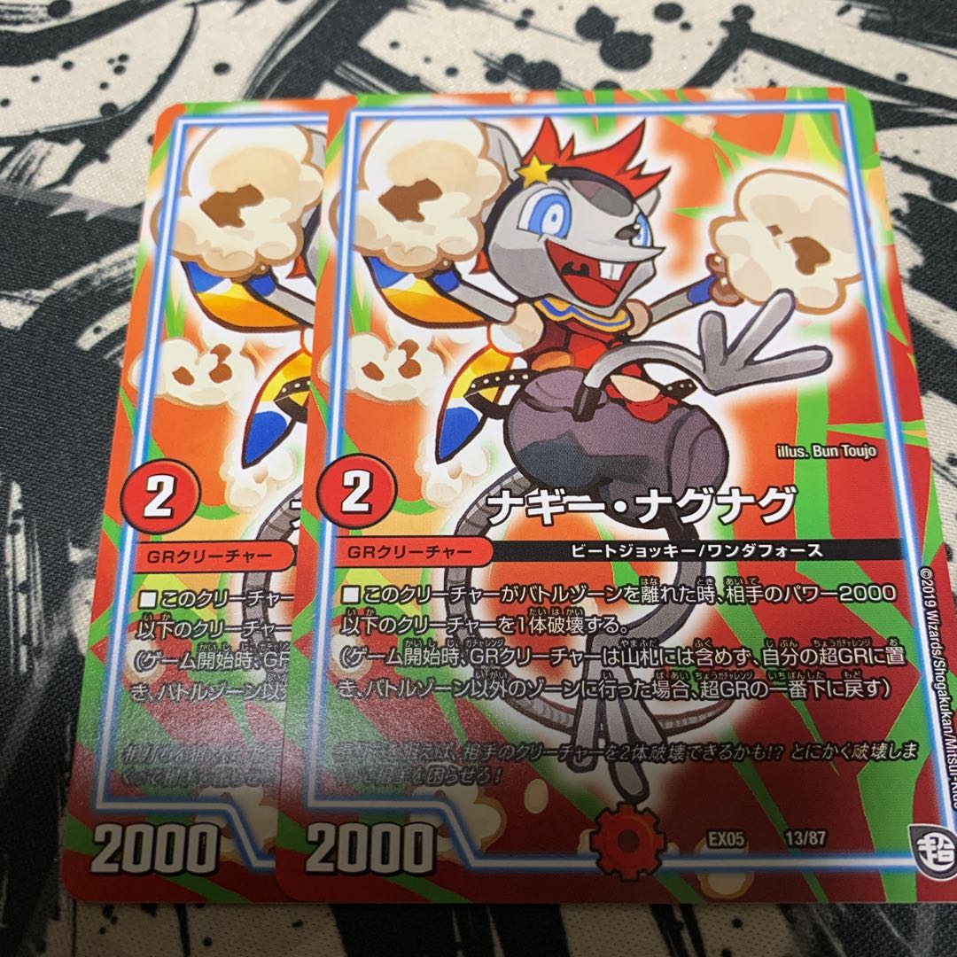 ナギー・ナグナグ