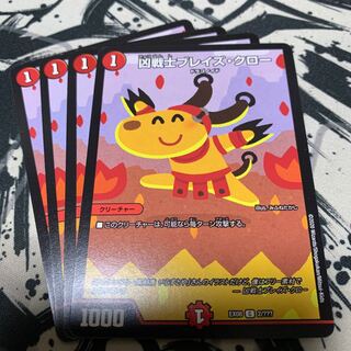 凶戦士ブレイズ・クロー