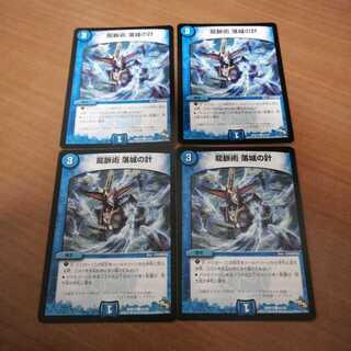 ①　龍脈術 落城の計　4枚