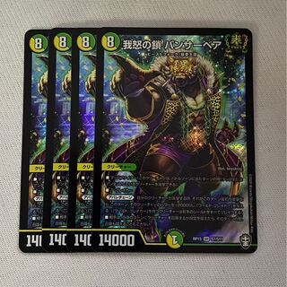 我怒の鎖　パンサーベア