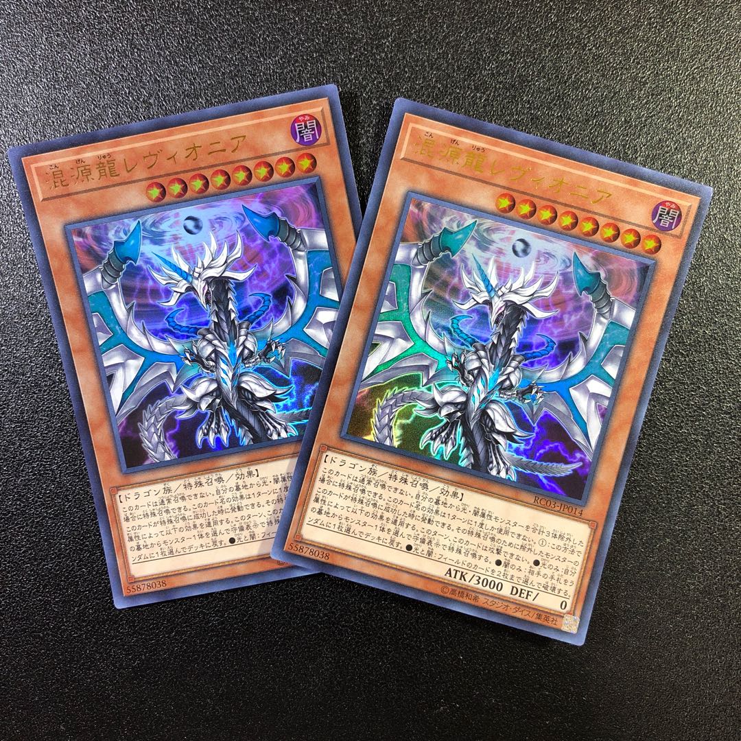 【UR】混源龍レヴィオニア【ウルトラレア】