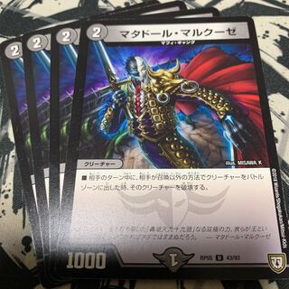 マタドール・マルクーゼ