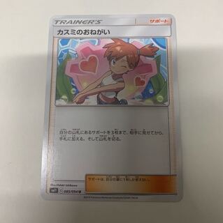 カスミのおねがい