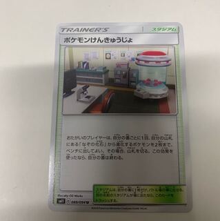 ポケモンけんきゅうじょ