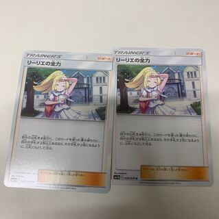 リーリエの全力2枚セット
