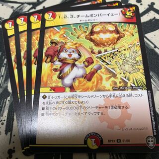 1、2、3、チームボンバーイェー! 1枚