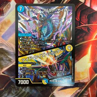 メヂカラ・コバルト・カイザー｜アイド・ワイズ・シャッター