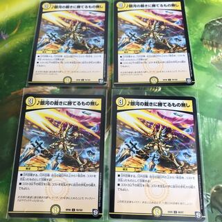 銀河の裁きに勝てるもの無し  4枚セット