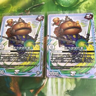 ポクタマたま 2枚セット