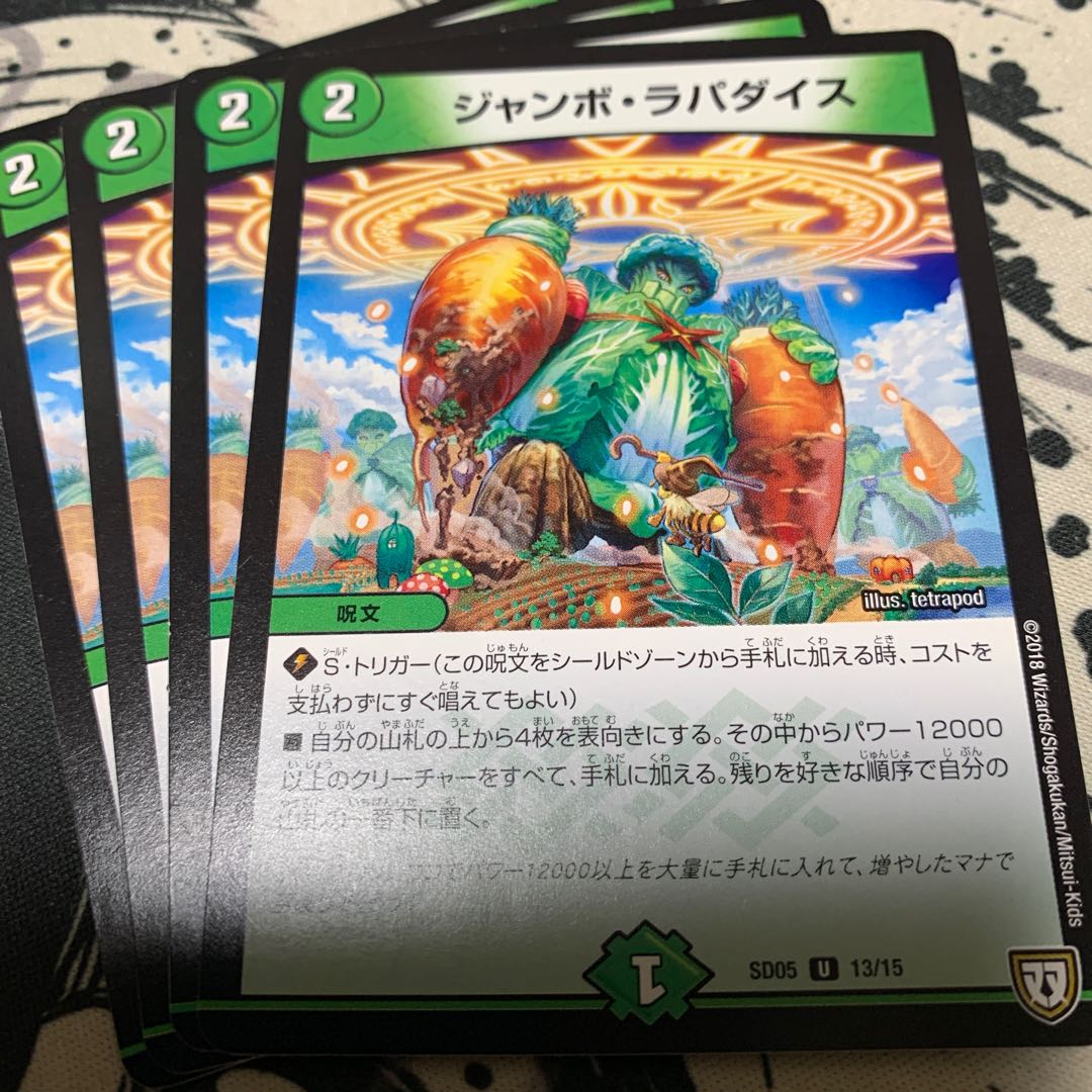 ジャンボ・ラパダイス (Used) （1547680926）| magi -TCG