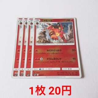 ニャヒート ミラー 4枚 008/051 SM1+ サン＆ムーン