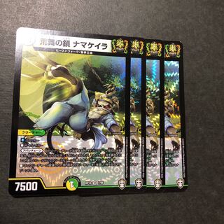 荒舞の鎖 ナマケイラ  4枚