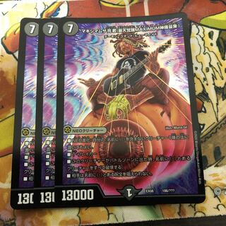 マキシマムザ亮君(暴天覚醒MAXIMUM神羅曼象) 3枚セット