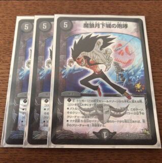 魔狼月下城の咆哮