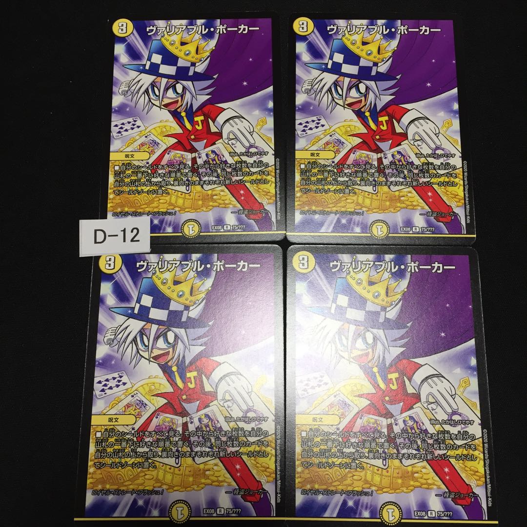 Variable Poker 4 cards D012