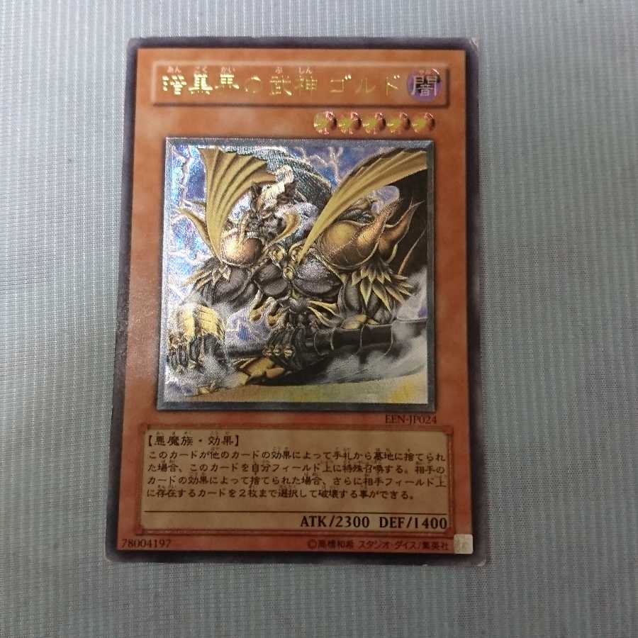 暗黒界の武神 ゴルド