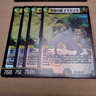 荒舞の鎖 ナマケイラ 