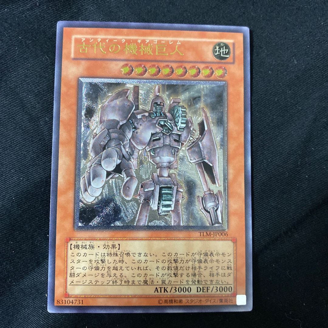 遊戯王 古代の機械巨人　レリーフ