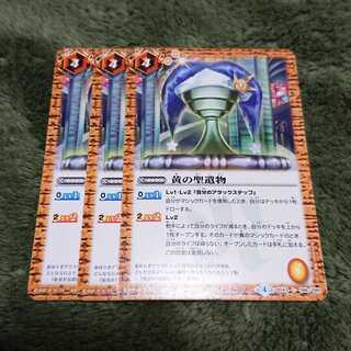 バトスピ 黄の聖遺物 1枚