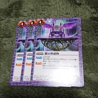 バトスピ 紫の聖遺物 1枚