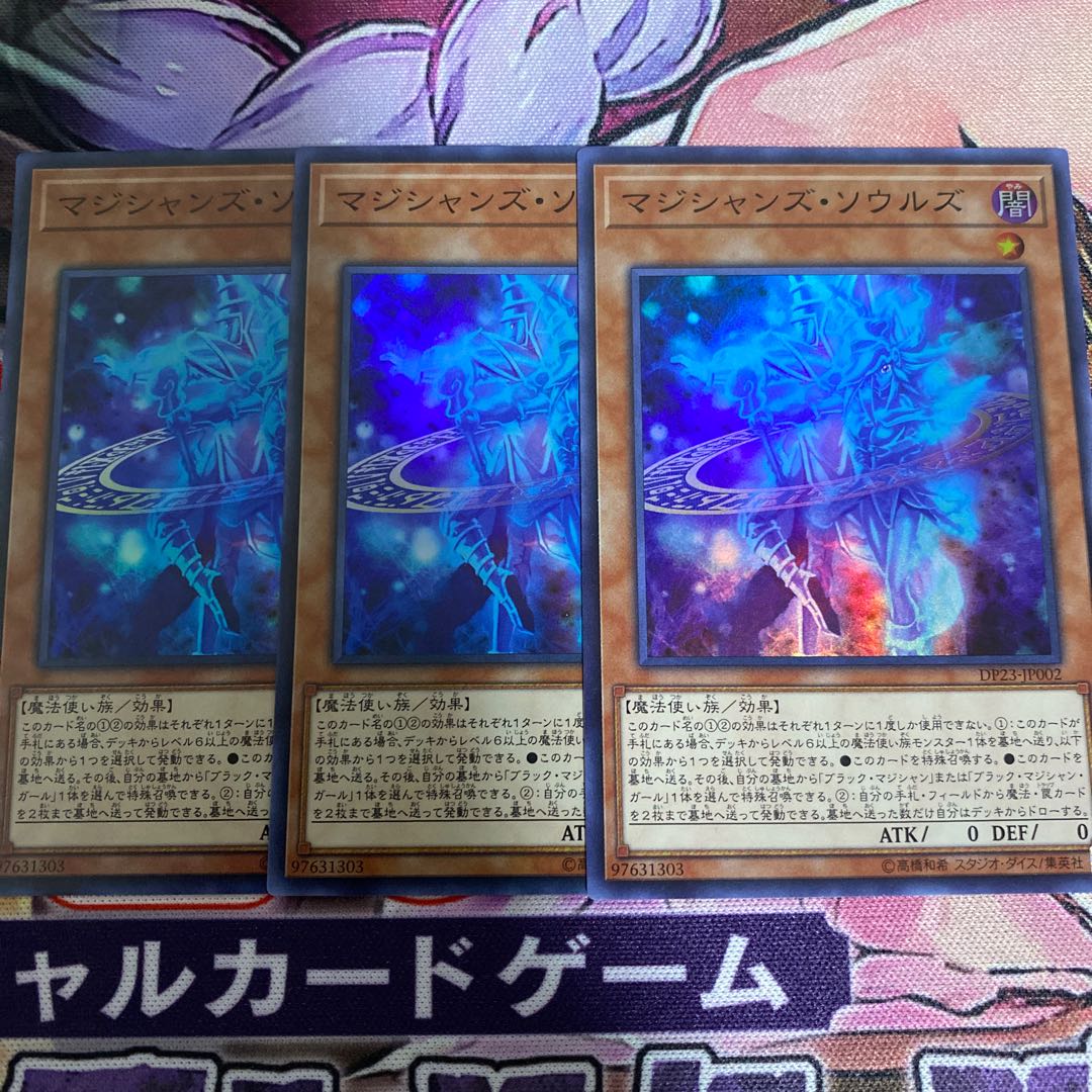 マジシャンズ・ソウルズ SR 3枚セット