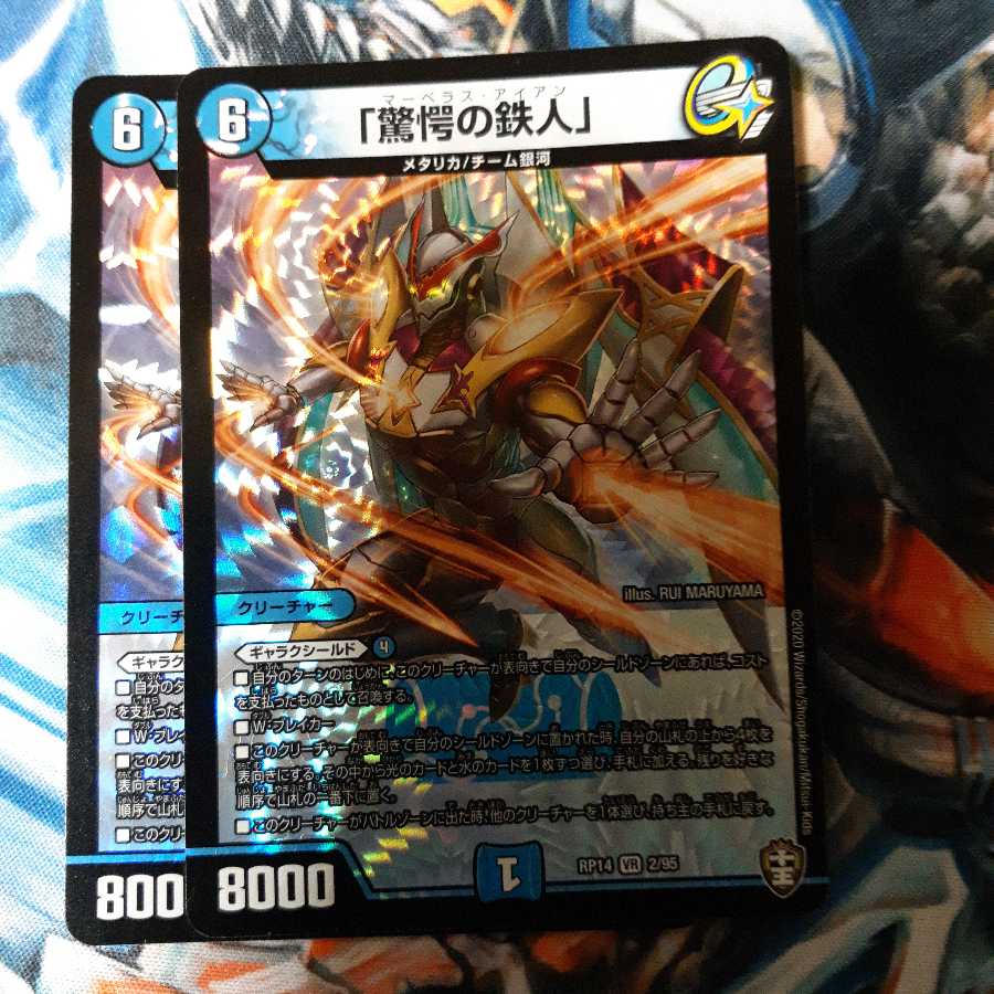 「驚愕の鉄人」 2枚