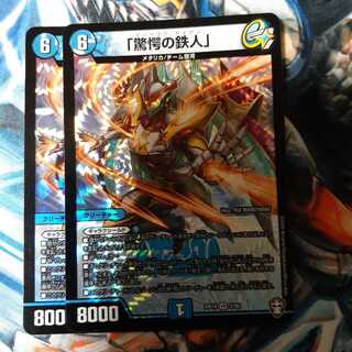 「驚愕の鉄人」 2枚