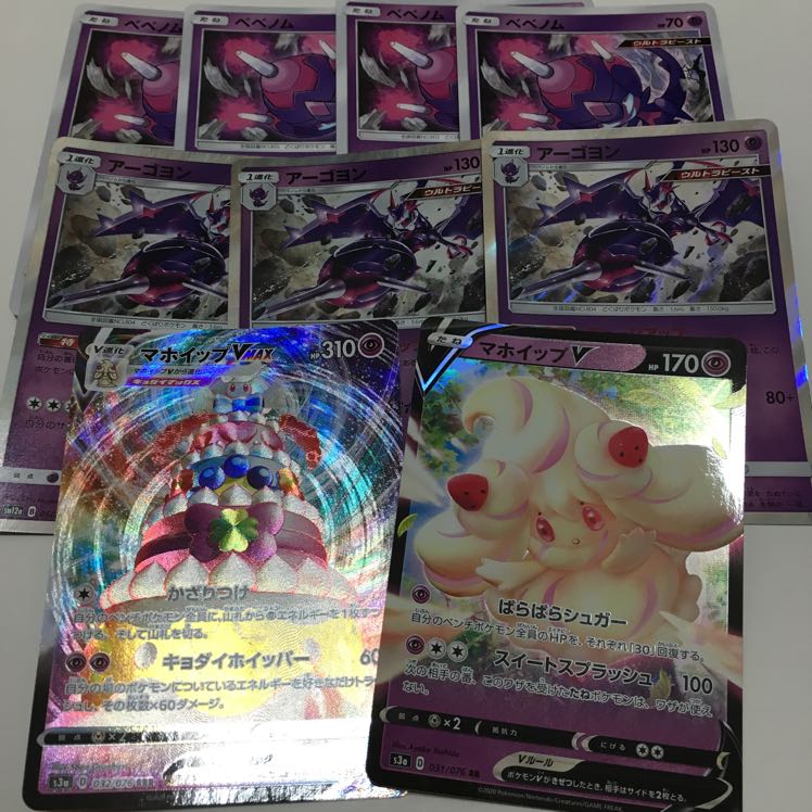 マホイップV パーツ